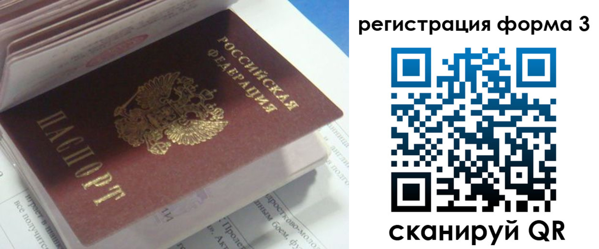 прописка ребенка в Бабаево