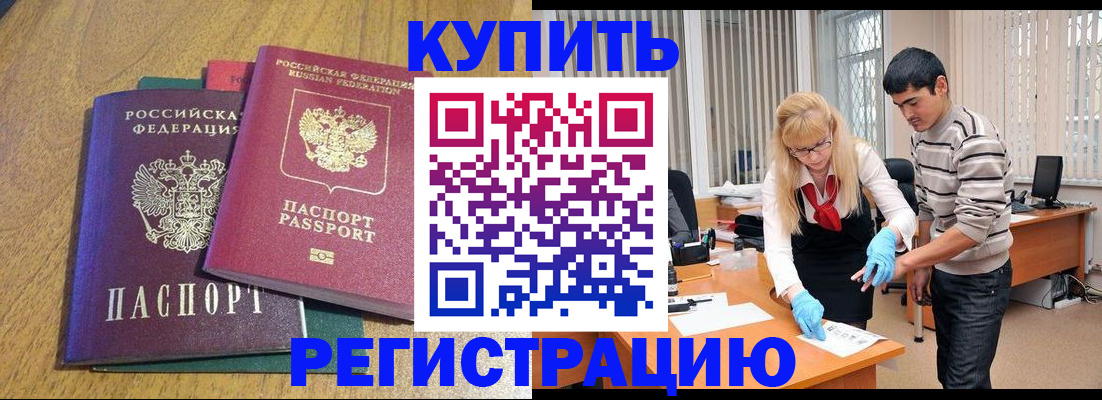 прописка для работы в Бабаево